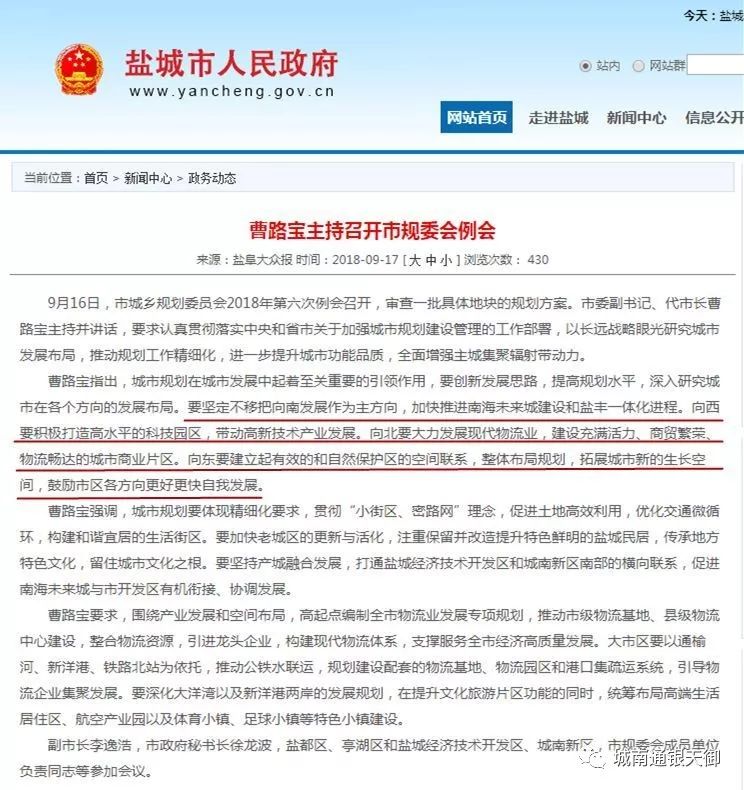 市长发话：要坚定不移把向南发展作为主方向!