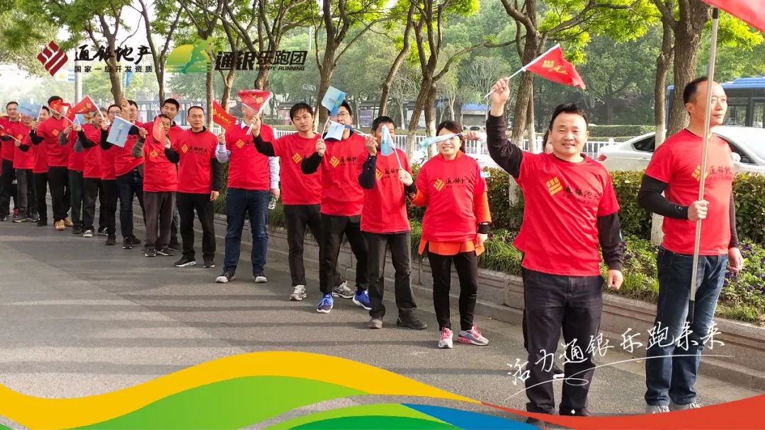 百人集结，致敬五一!通银跑团成军首跑圆满成功!