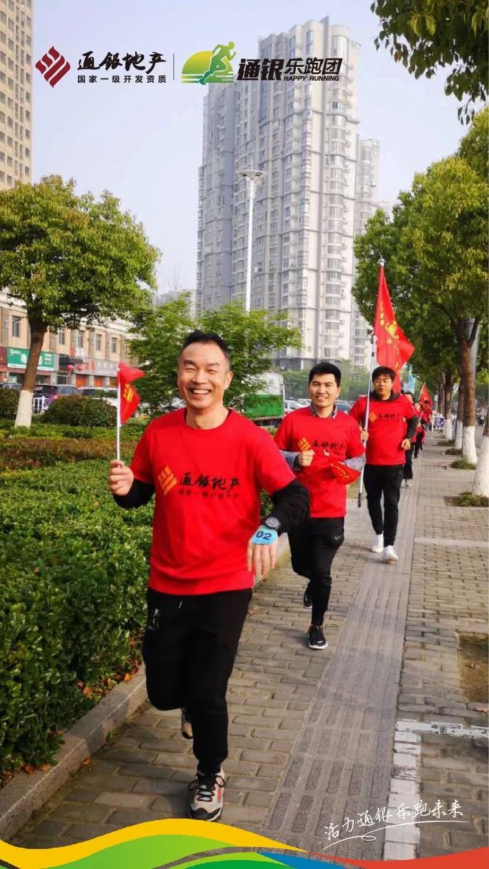 百人集结，致敬五一!通银跑团成军首跑圆满成功!