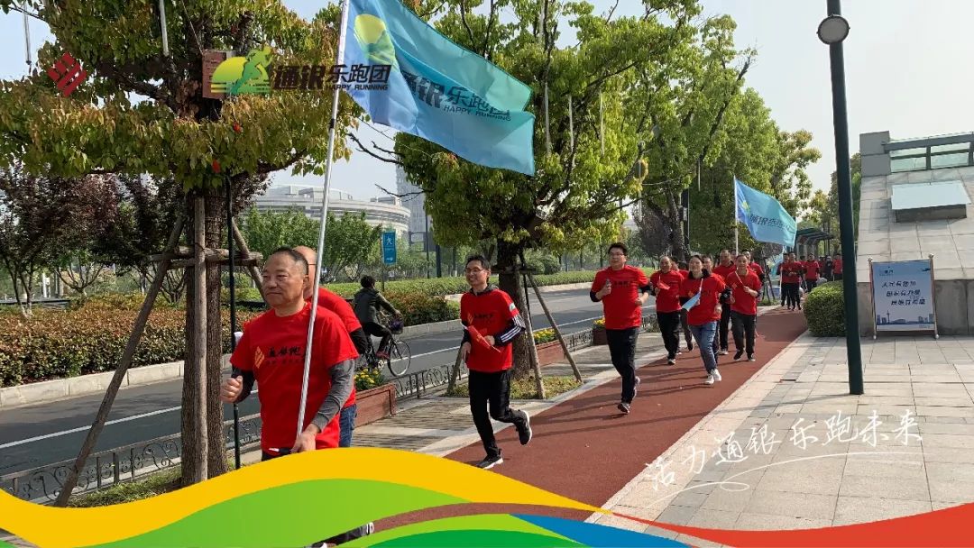 百人集结，致敬五一!通银跑团成军首跑圆满成功!