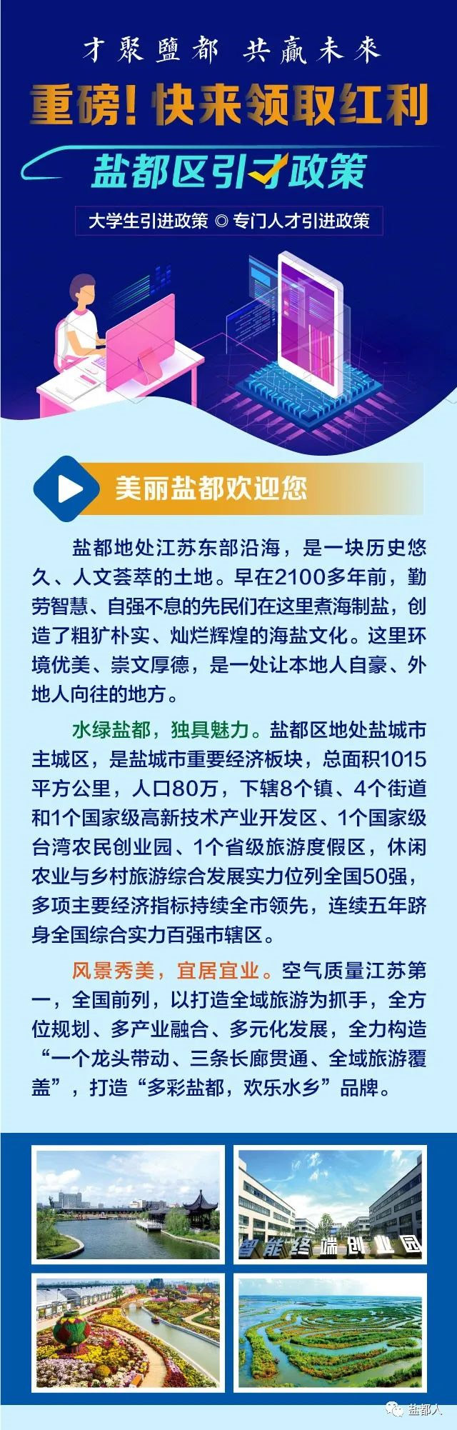 创业支持、购房购车补贴……快来领取红利！