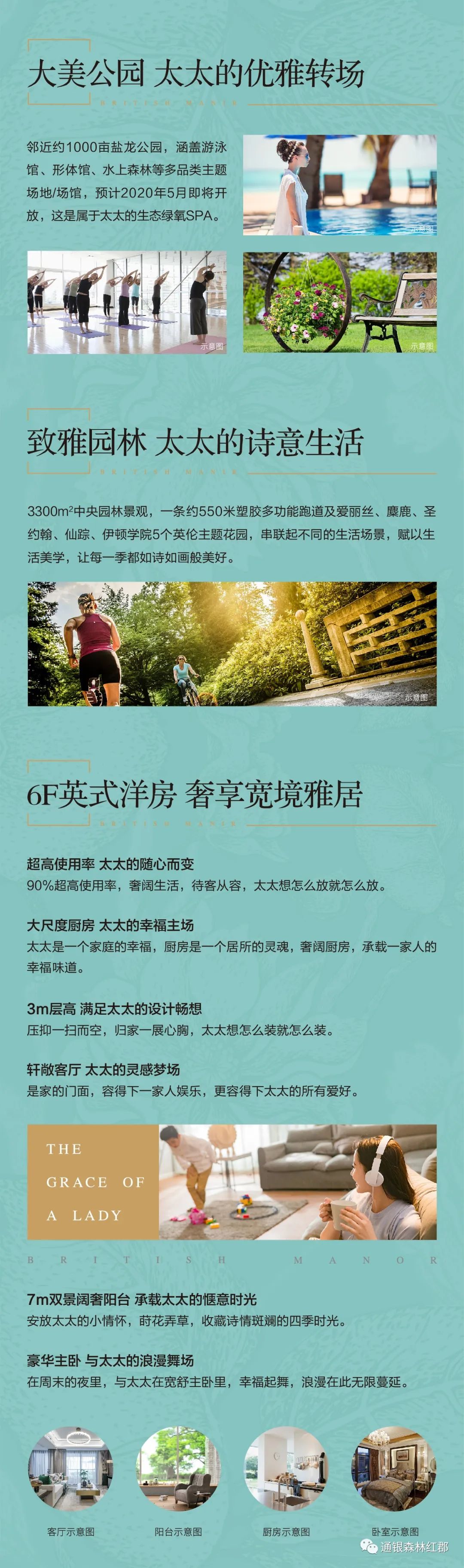 通银·森林红郡|以源起处，礼献一城优雅